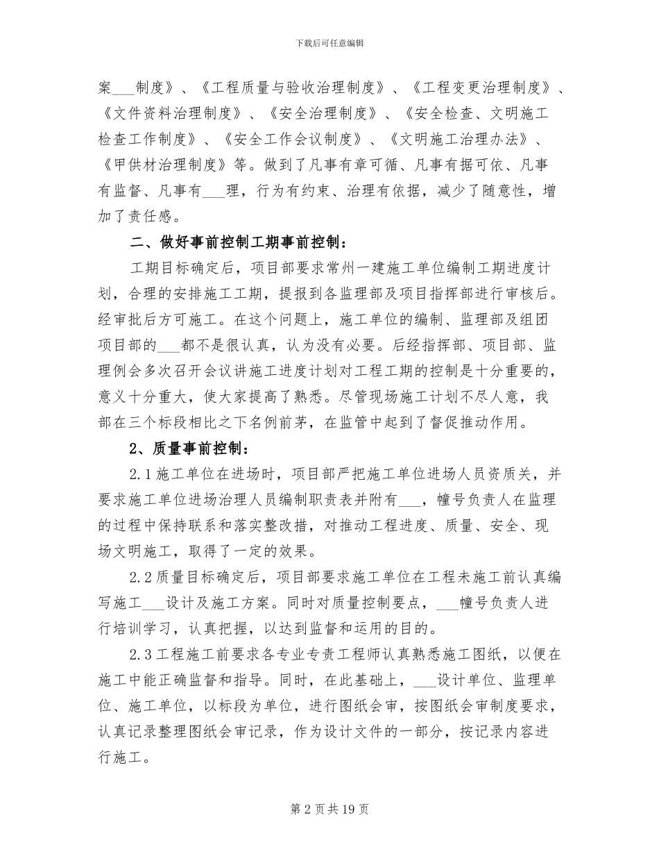 2024年建筑工程部工作总结范文_第2页