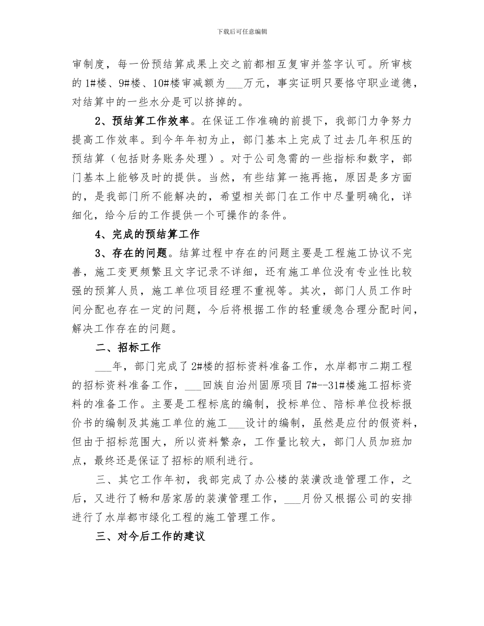 2024年建筑工程预算年度工作总结_第2页