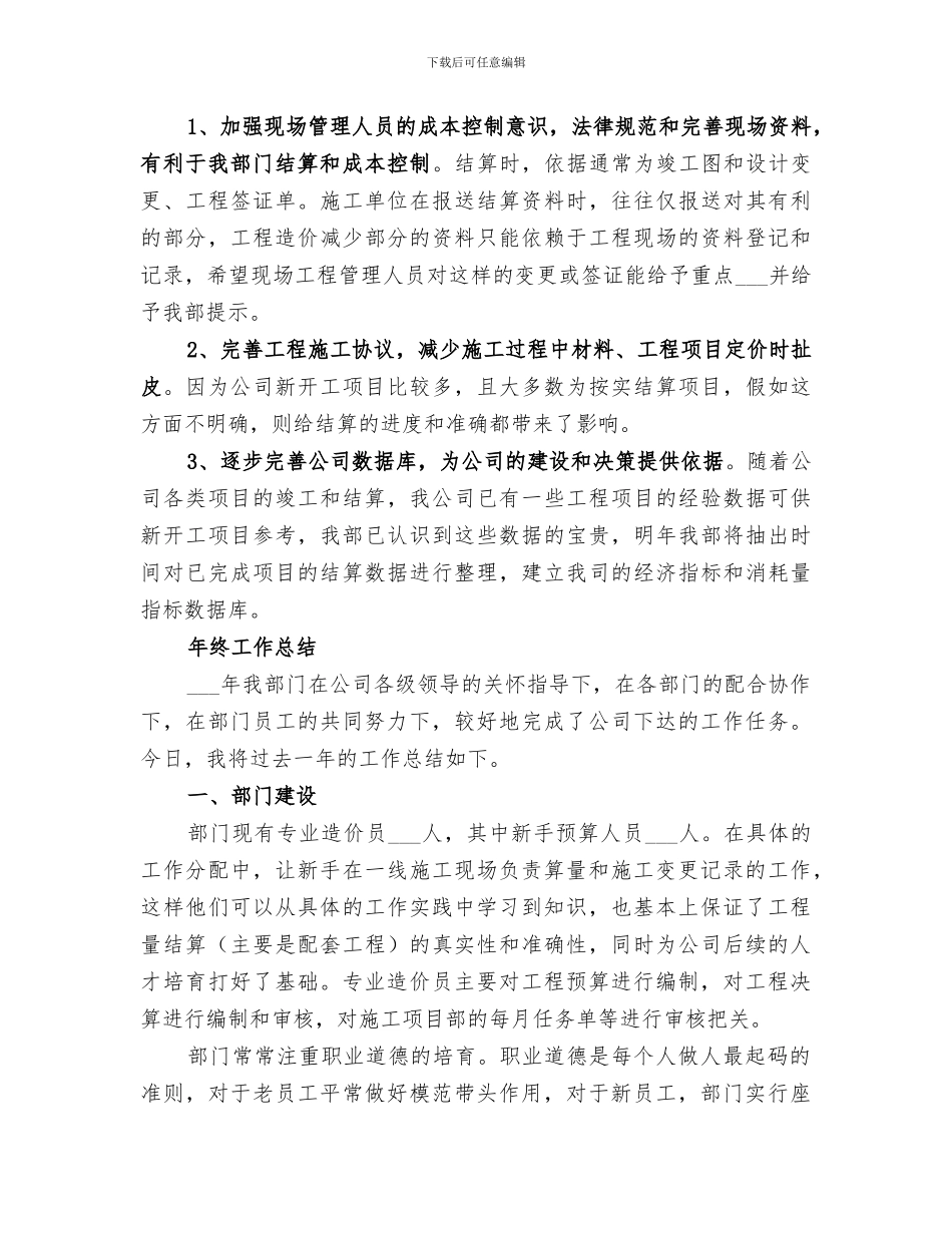 2024年建筑工程预算年度工作总结_第3页