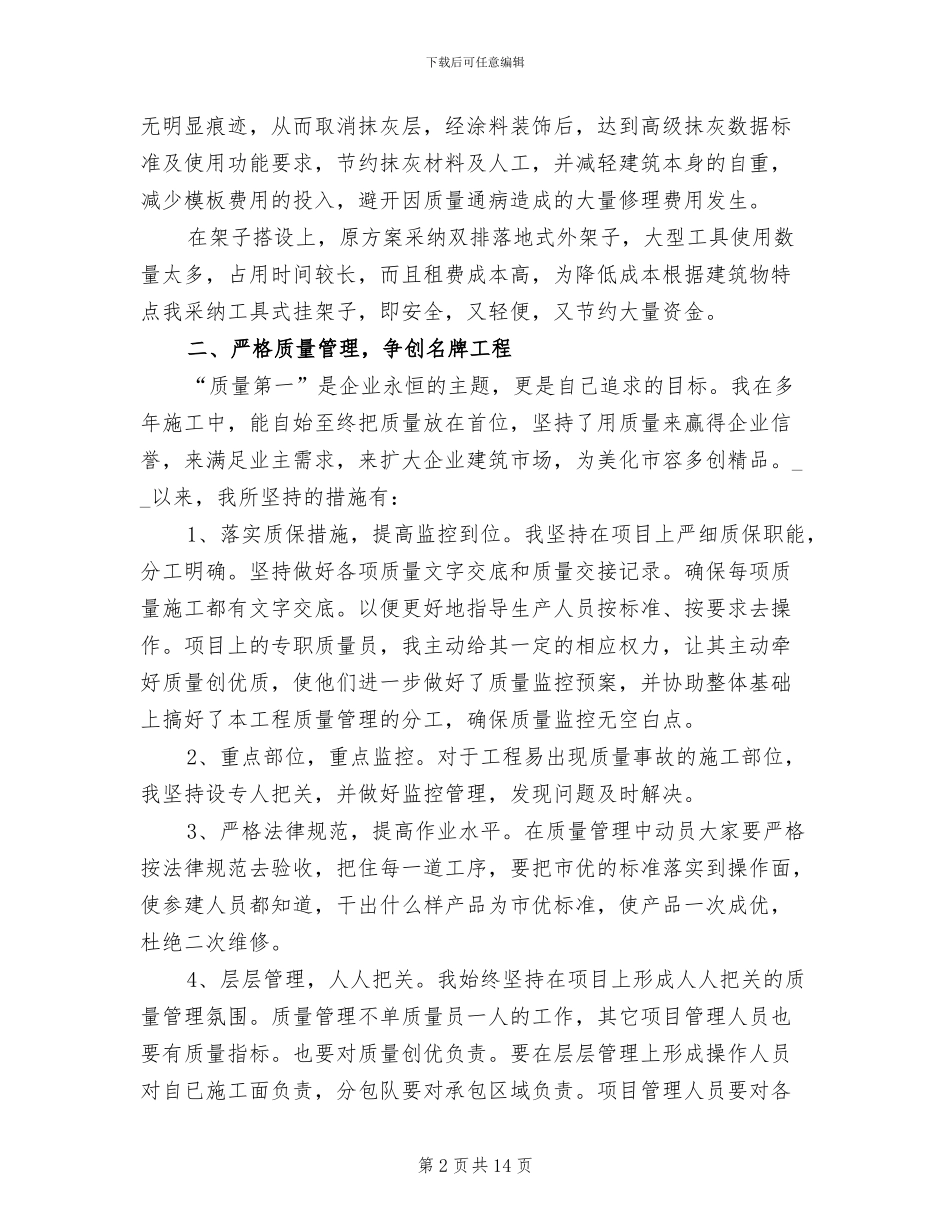 2024年建筑工程项目经理年终工作总结范文_第2页