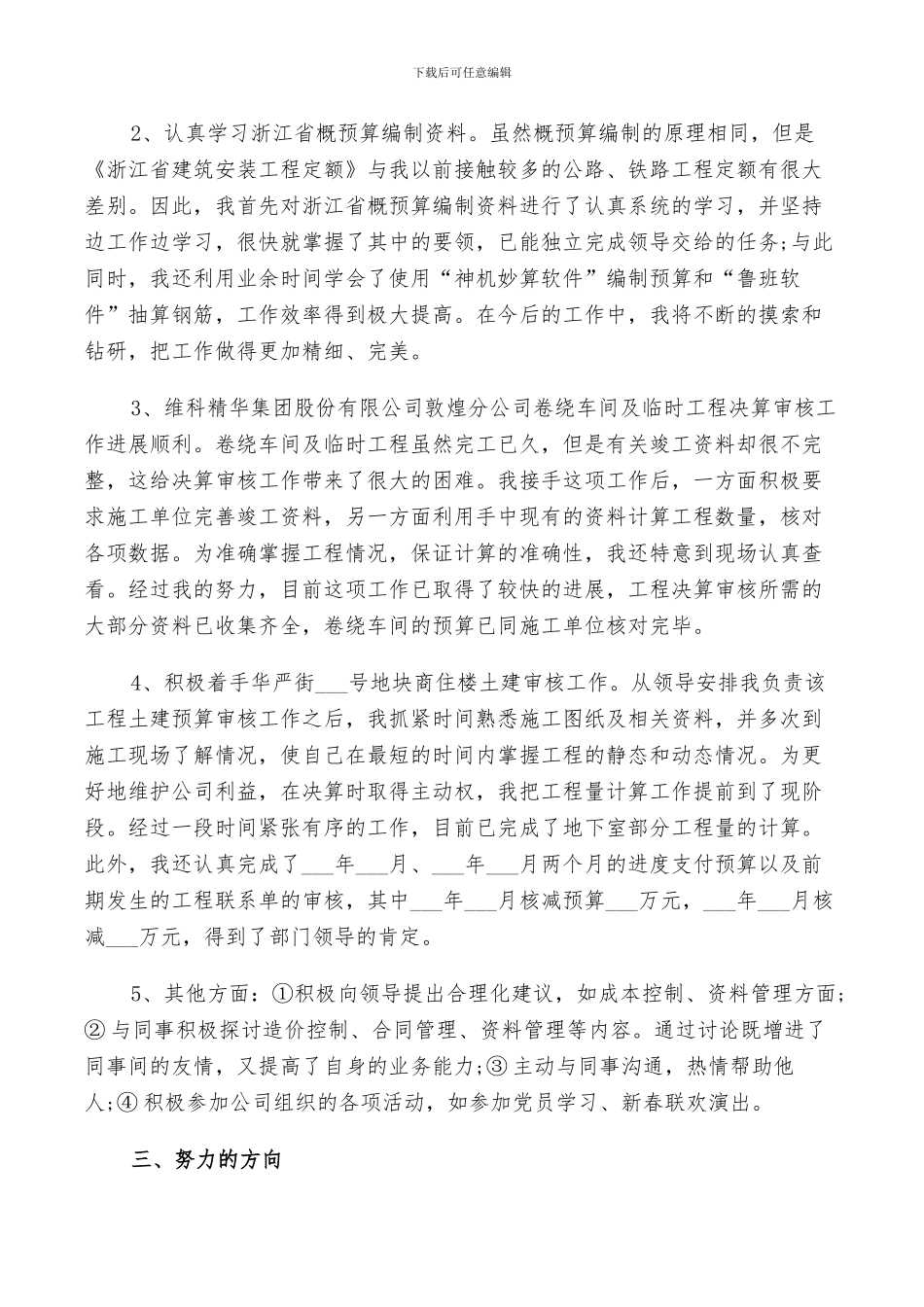 2024年建筑工程师试用期个人总结_第3页