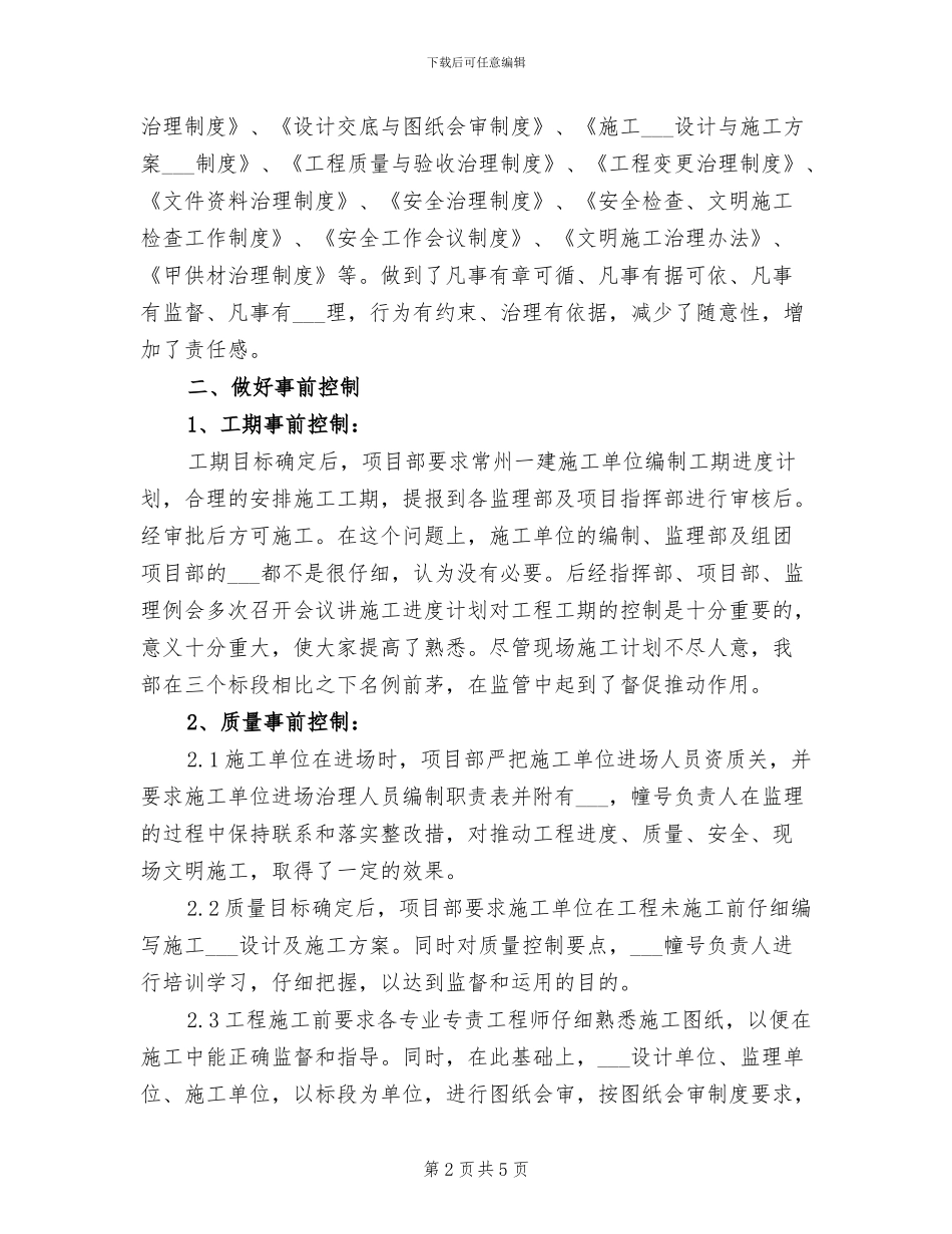 2024年建筑工程部的年终总结_第2页