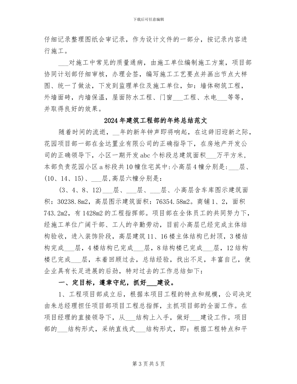 2024年建筑工程部的年终总结_第3页