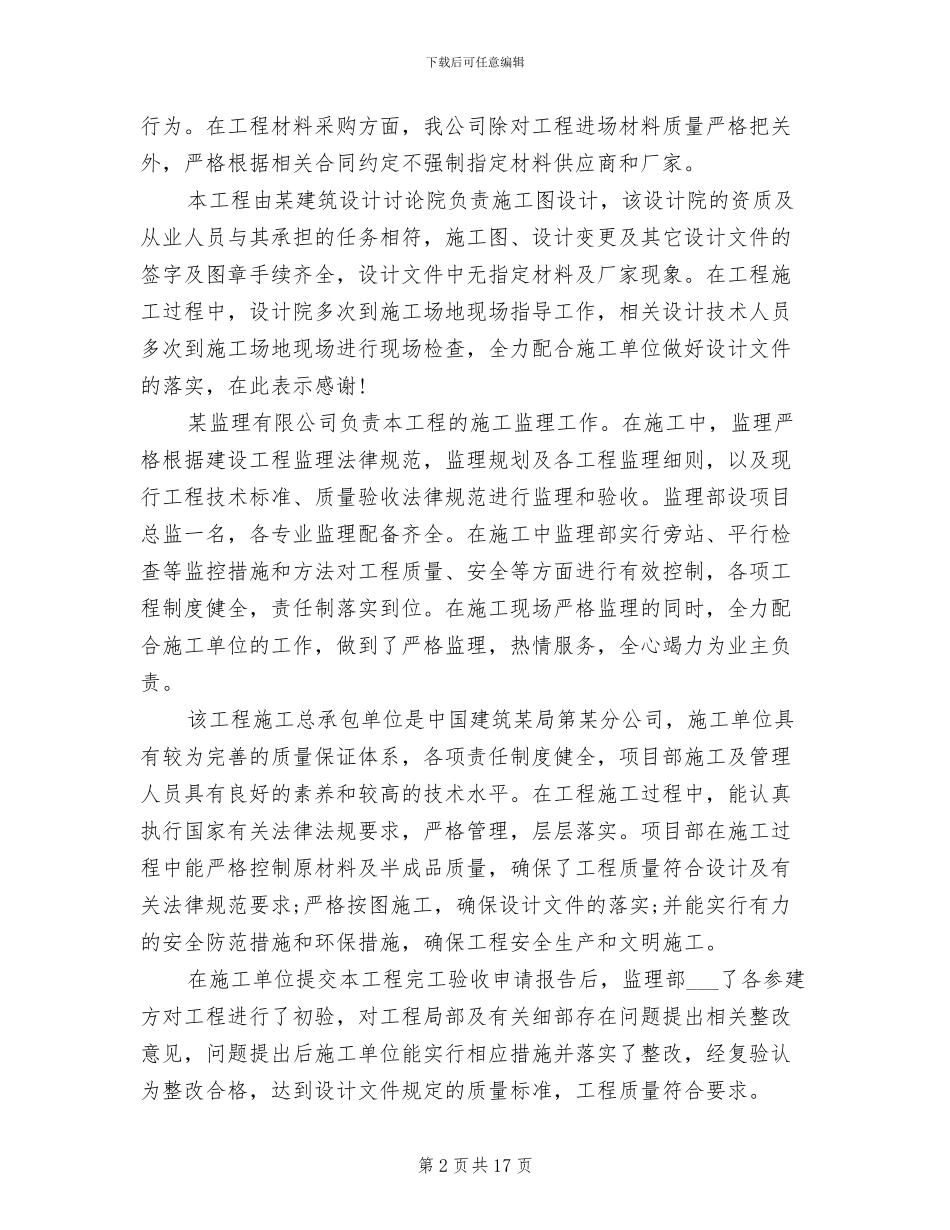 2024年建筑工程验收工作总结_第2页