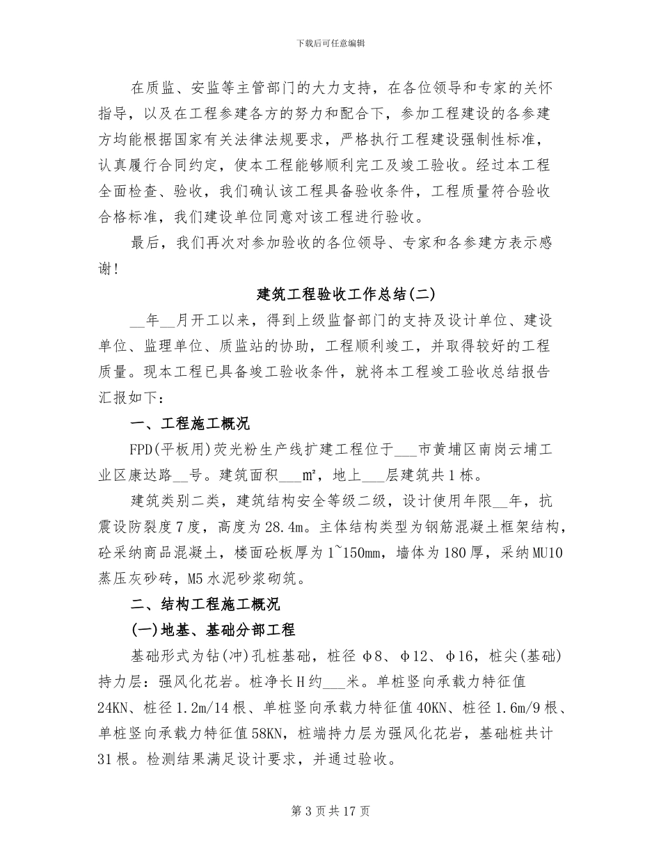 2024年建筑工程验收工作总结_第3页