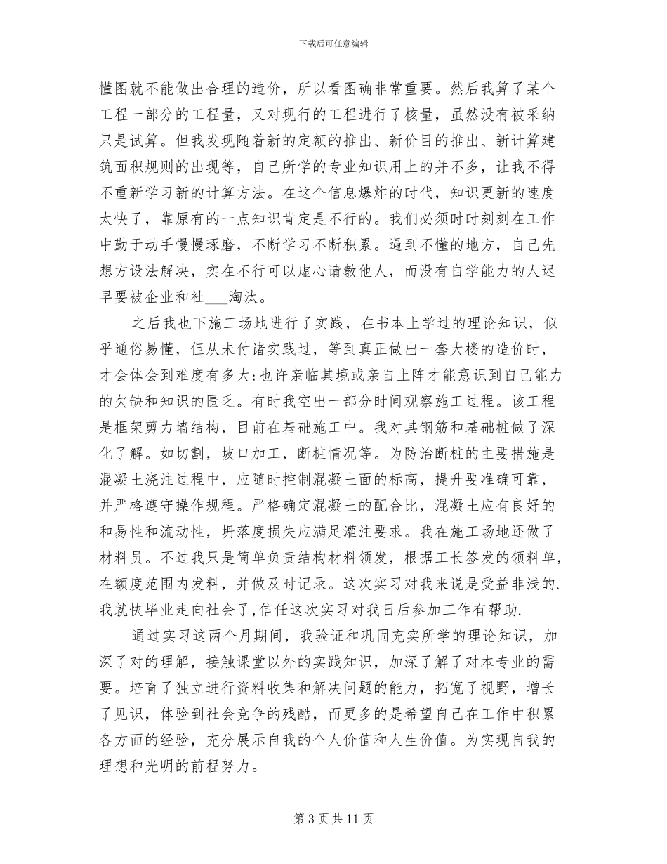 2024年建筑工程部见习小结_第3页