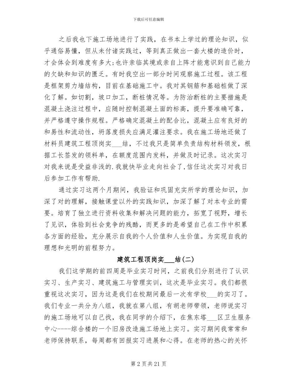 2024年建筑工程顶岗实习总结_第2页