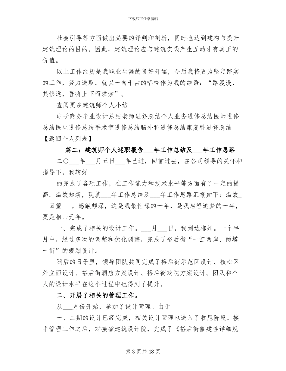 2024年建筑师个人工作总结范文_第3页