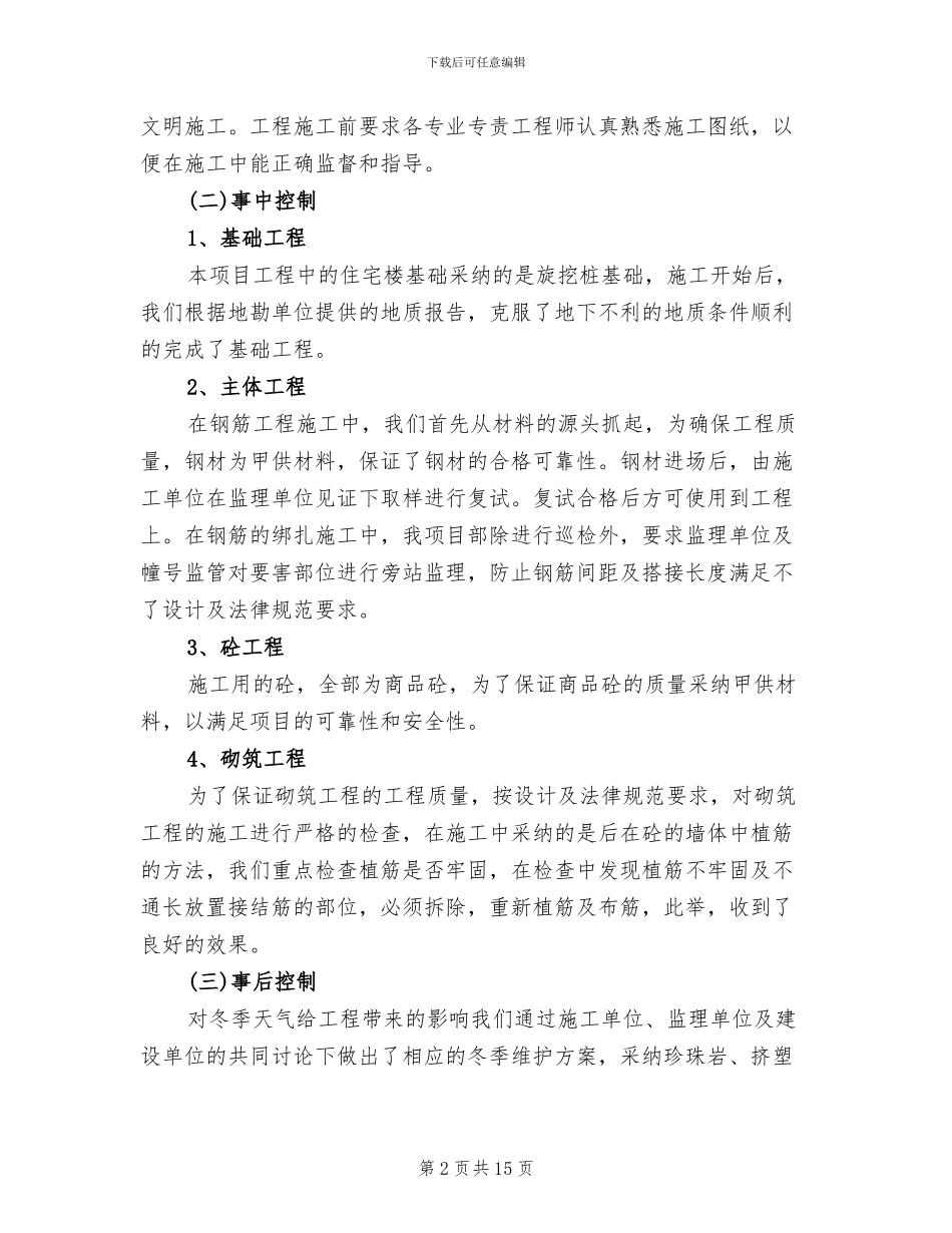 2024年建筑总工程师年终工作总结_第2页