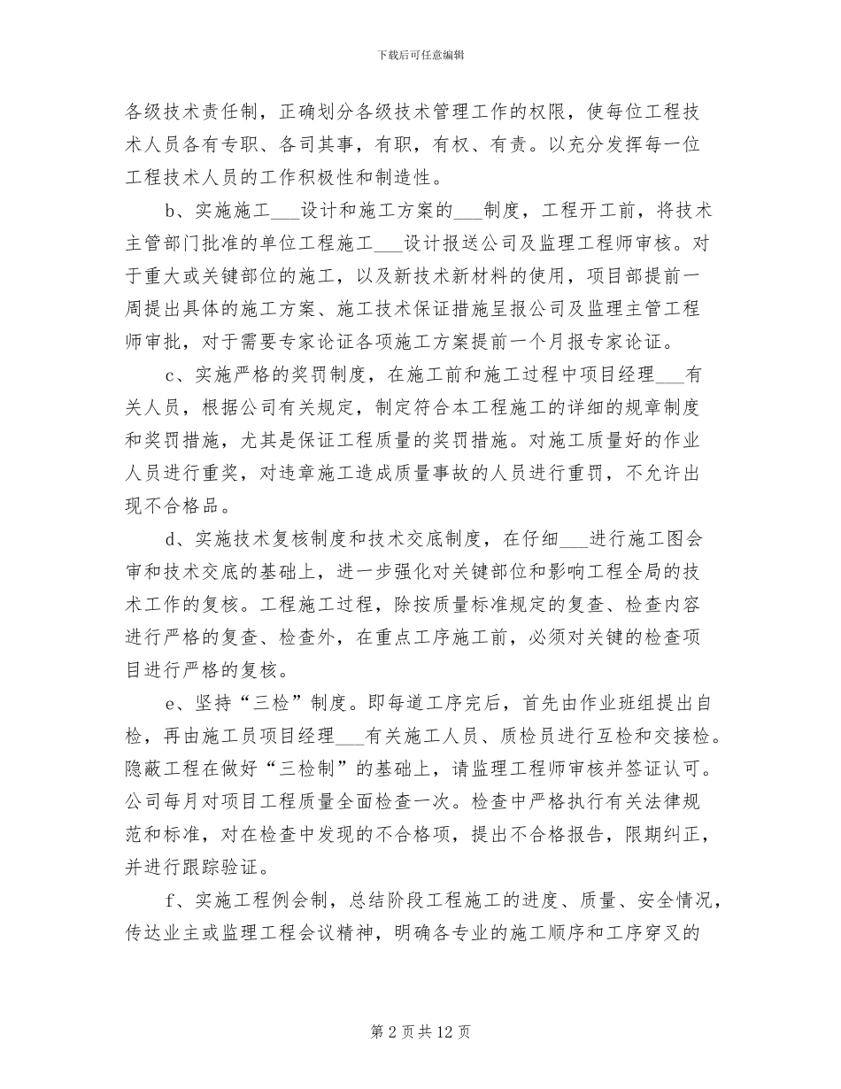 2024年建筑施工企业年度总结_第2页