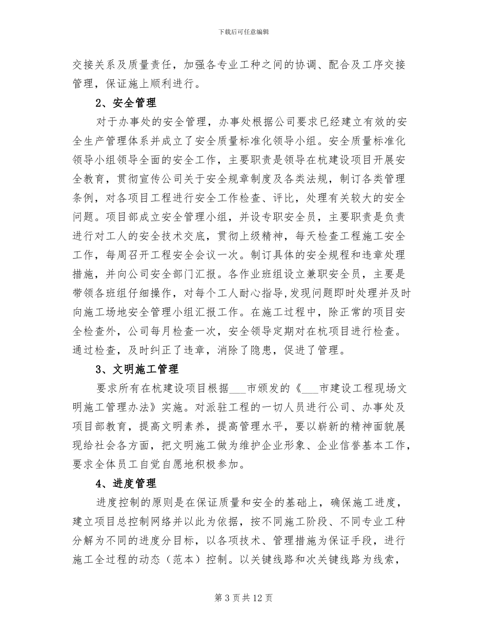 2024年建筑施工企业年度总结_第3页