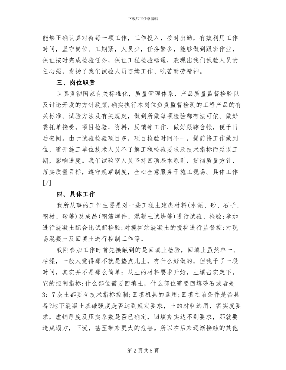 2024年建筑技术员年终工作总结范文_第2页