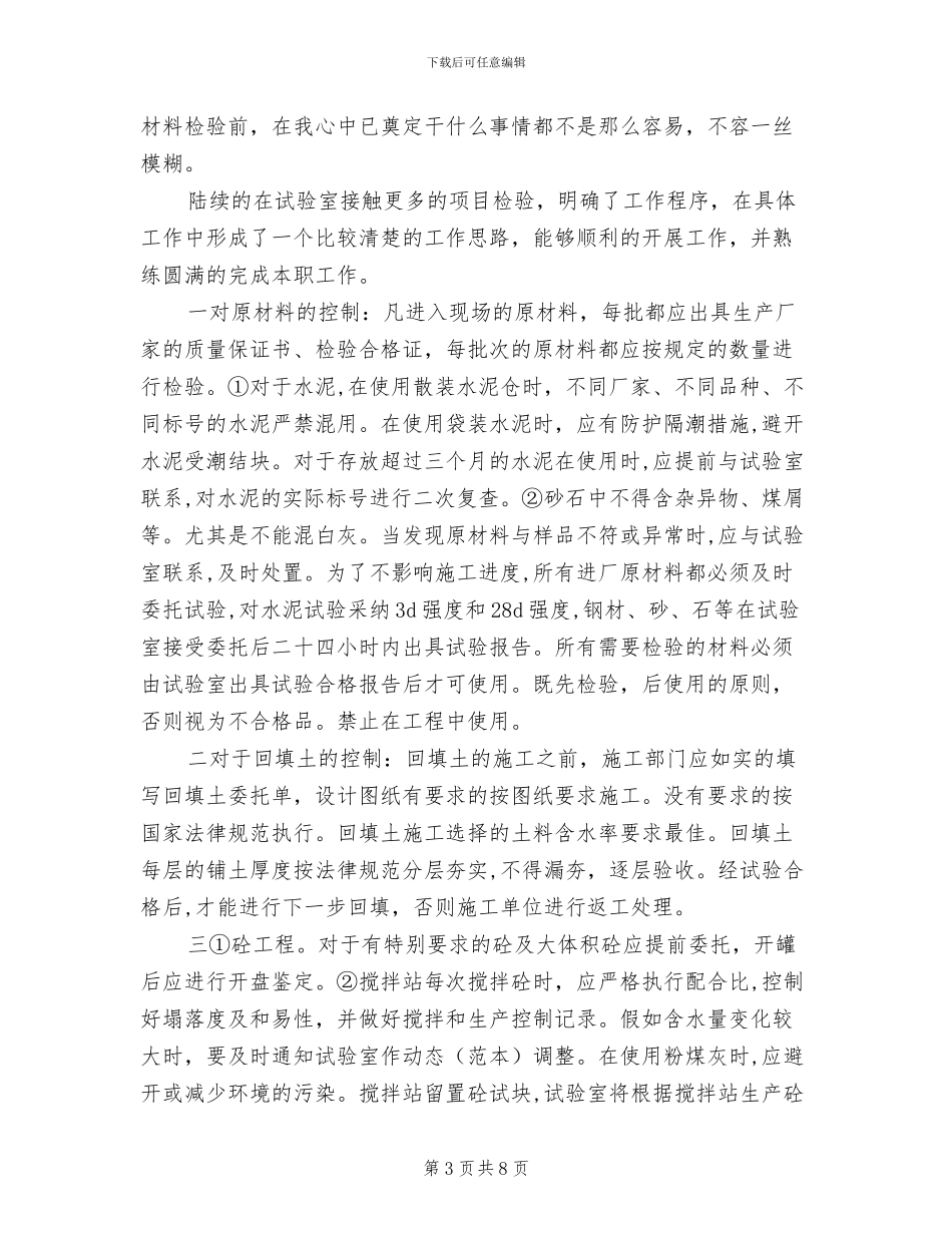 2024年建筑技术员年终工作总结范文_第3页