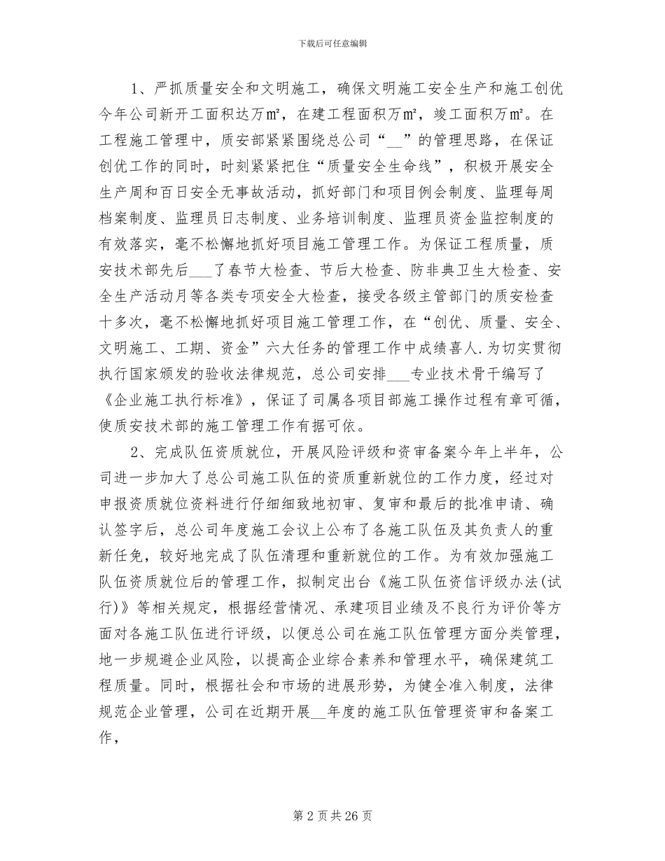 2024年建筑施工企业年终工作总结与计划_第2页