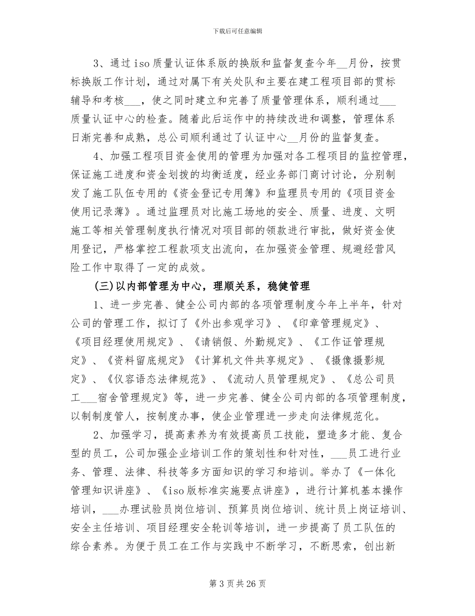 2024年建筑施工企业年终工作总结与计划_第3页