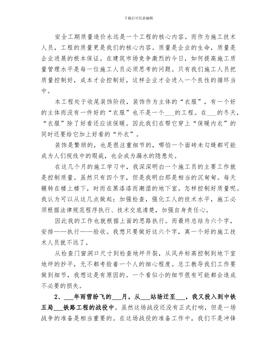 2024年建筑施工个人年终工作总结范文_第3页