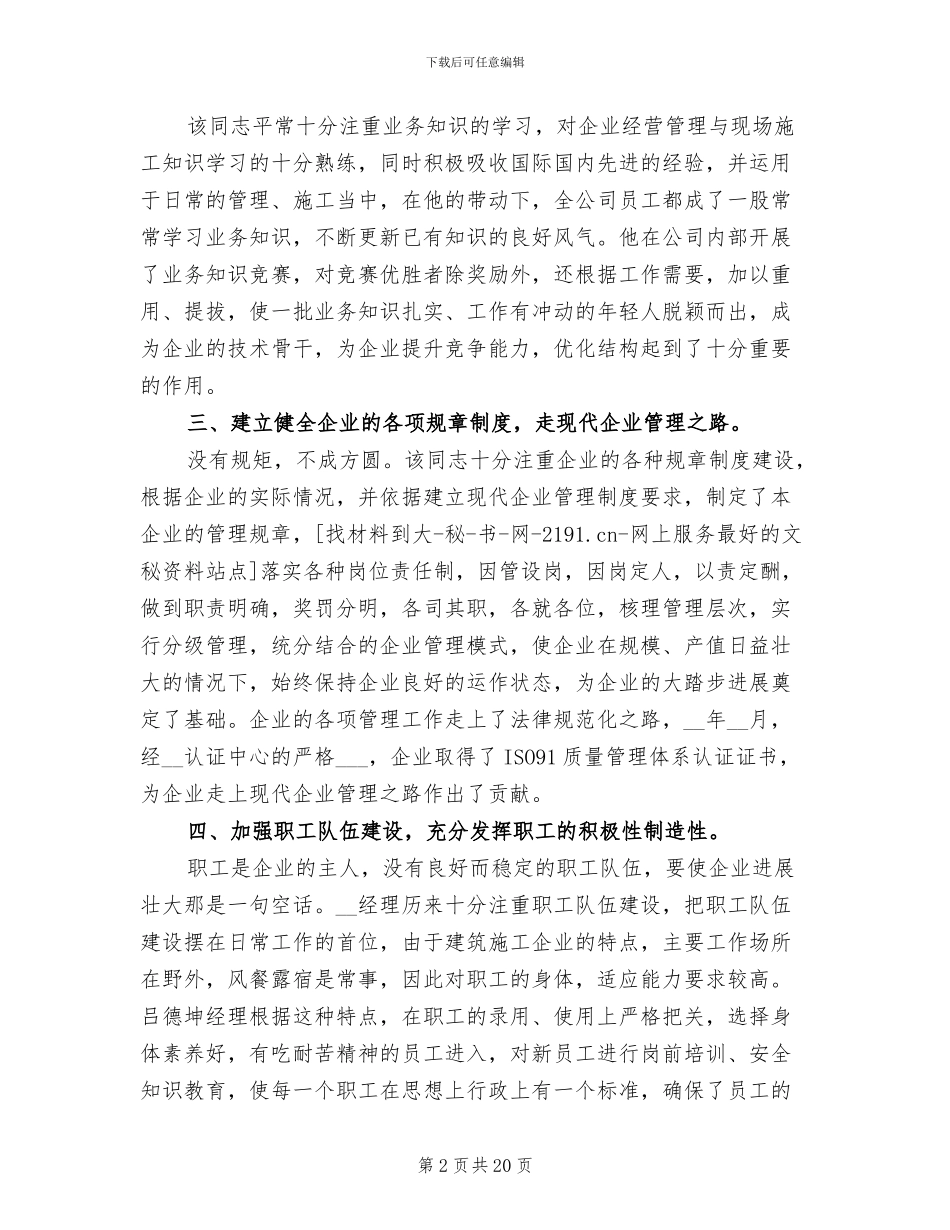 2024年建筑施工企业经理工作总结_第2页