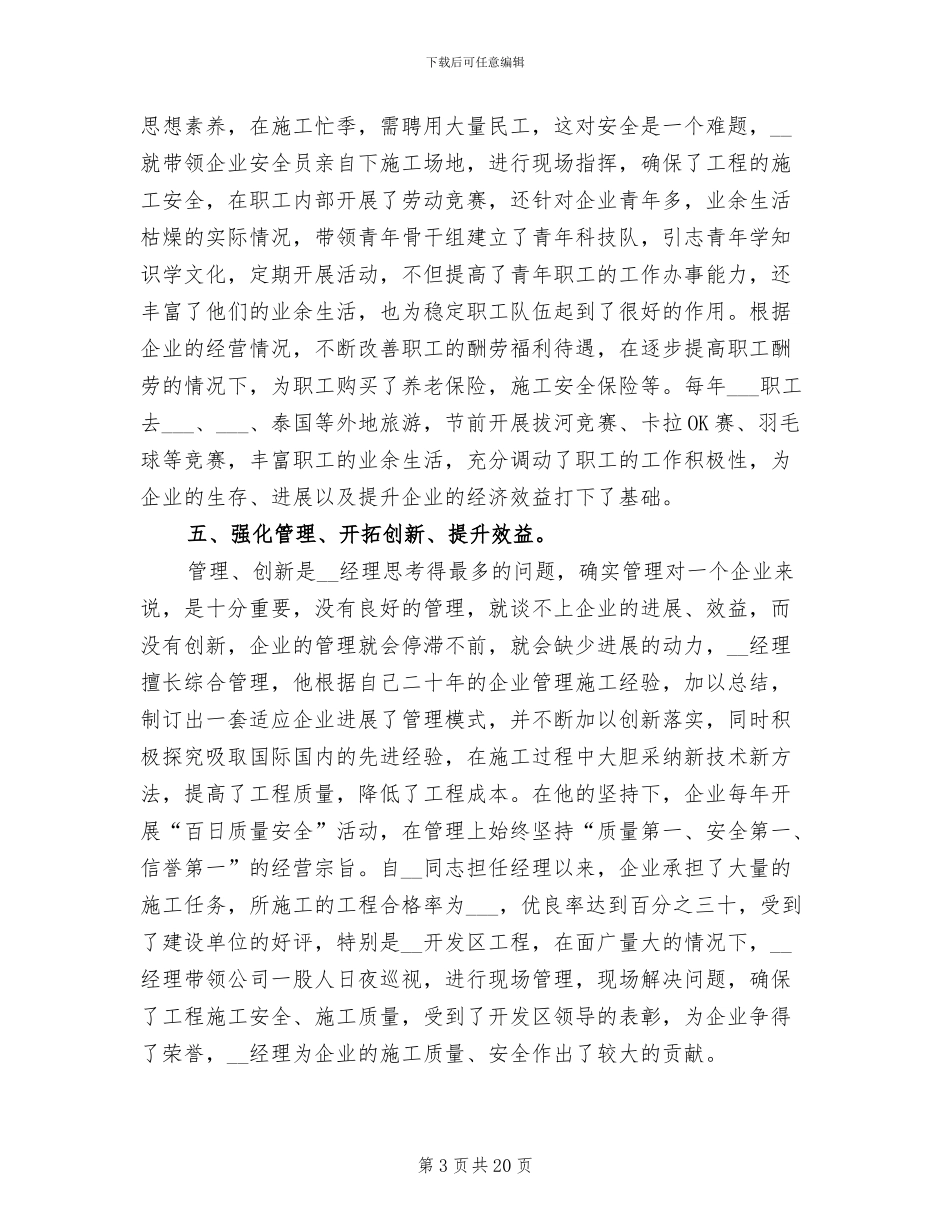 2024年建筑施工企业经理工作总结_第3页
