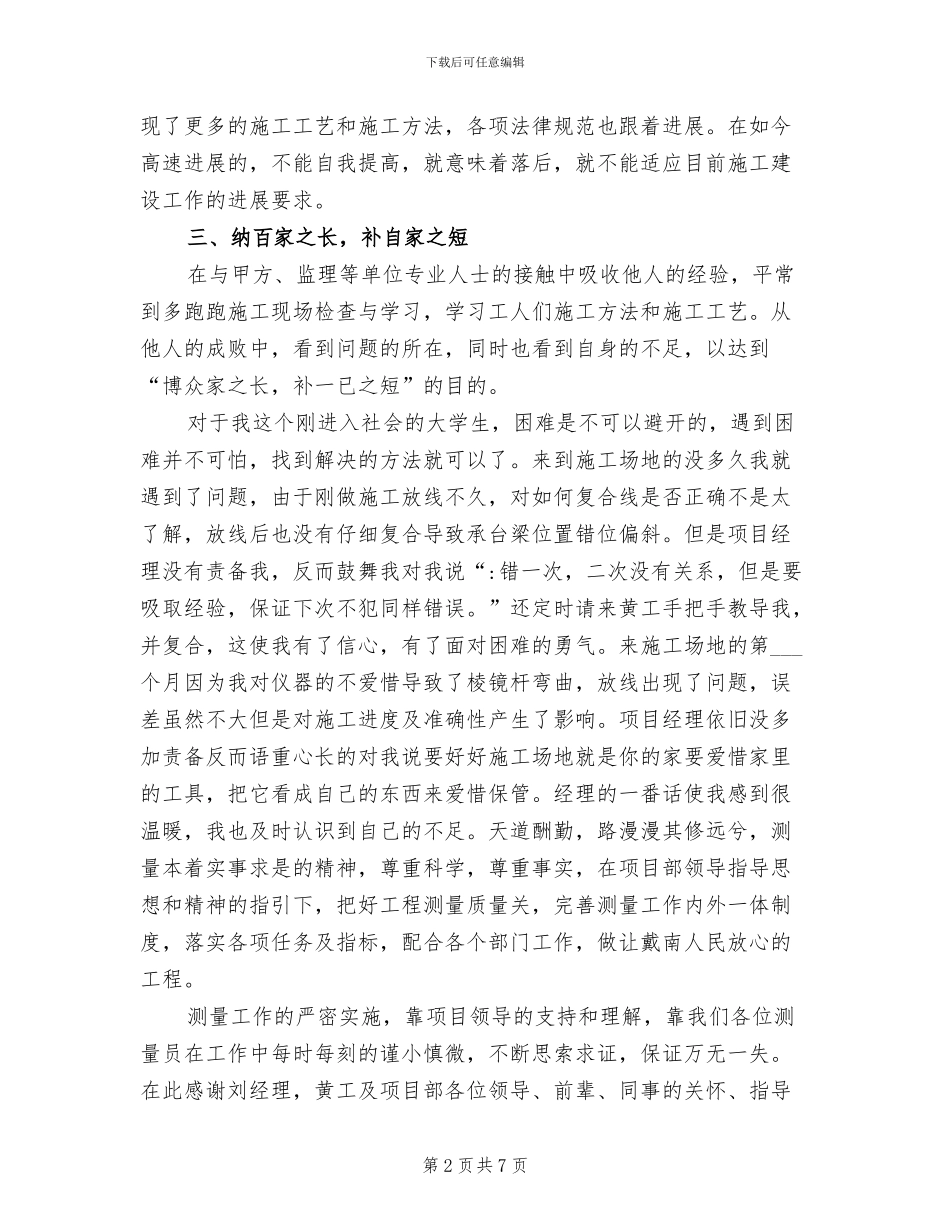 2024年建筑施工公司新员工工作总结_第2页