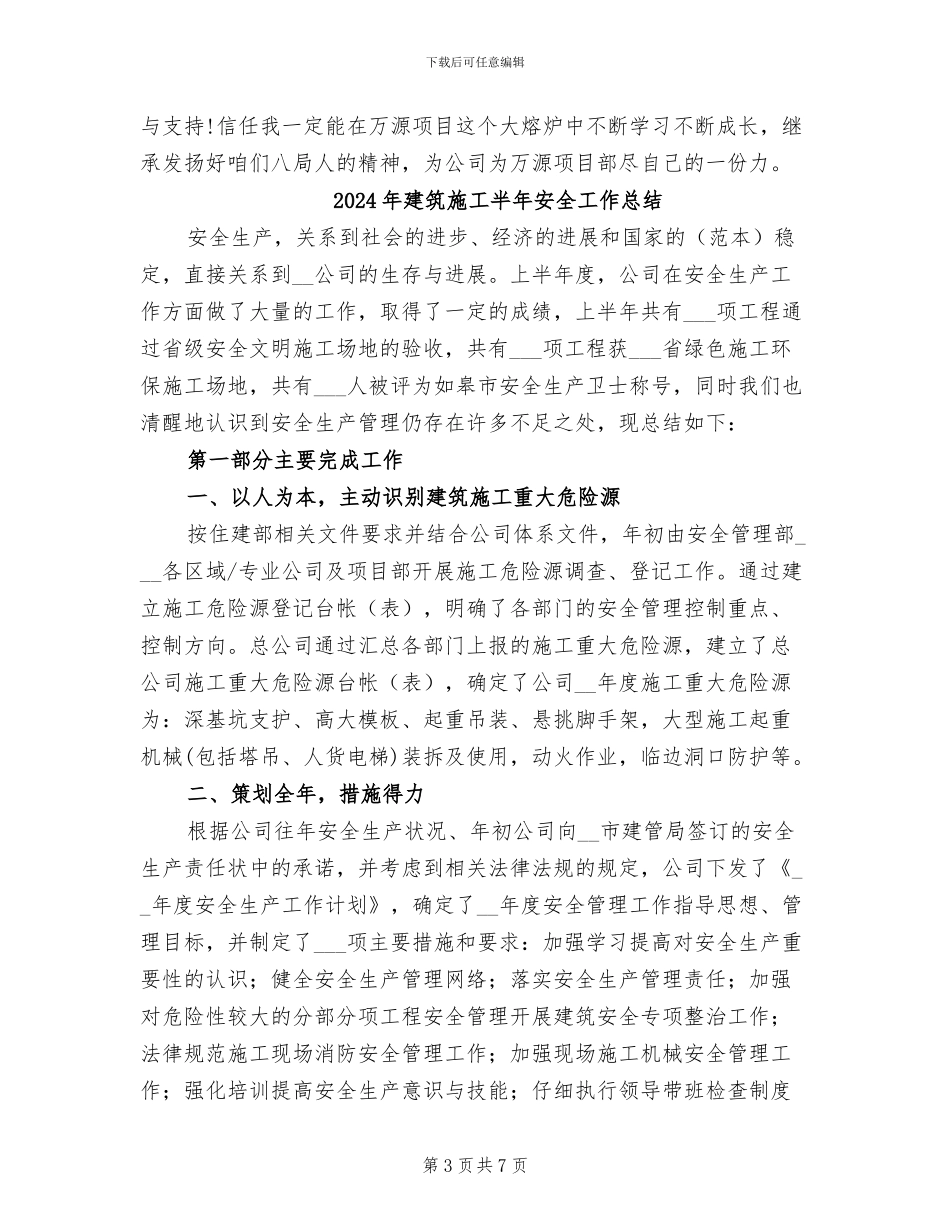 2024年建筑施工公司新员工工作总结_第3页