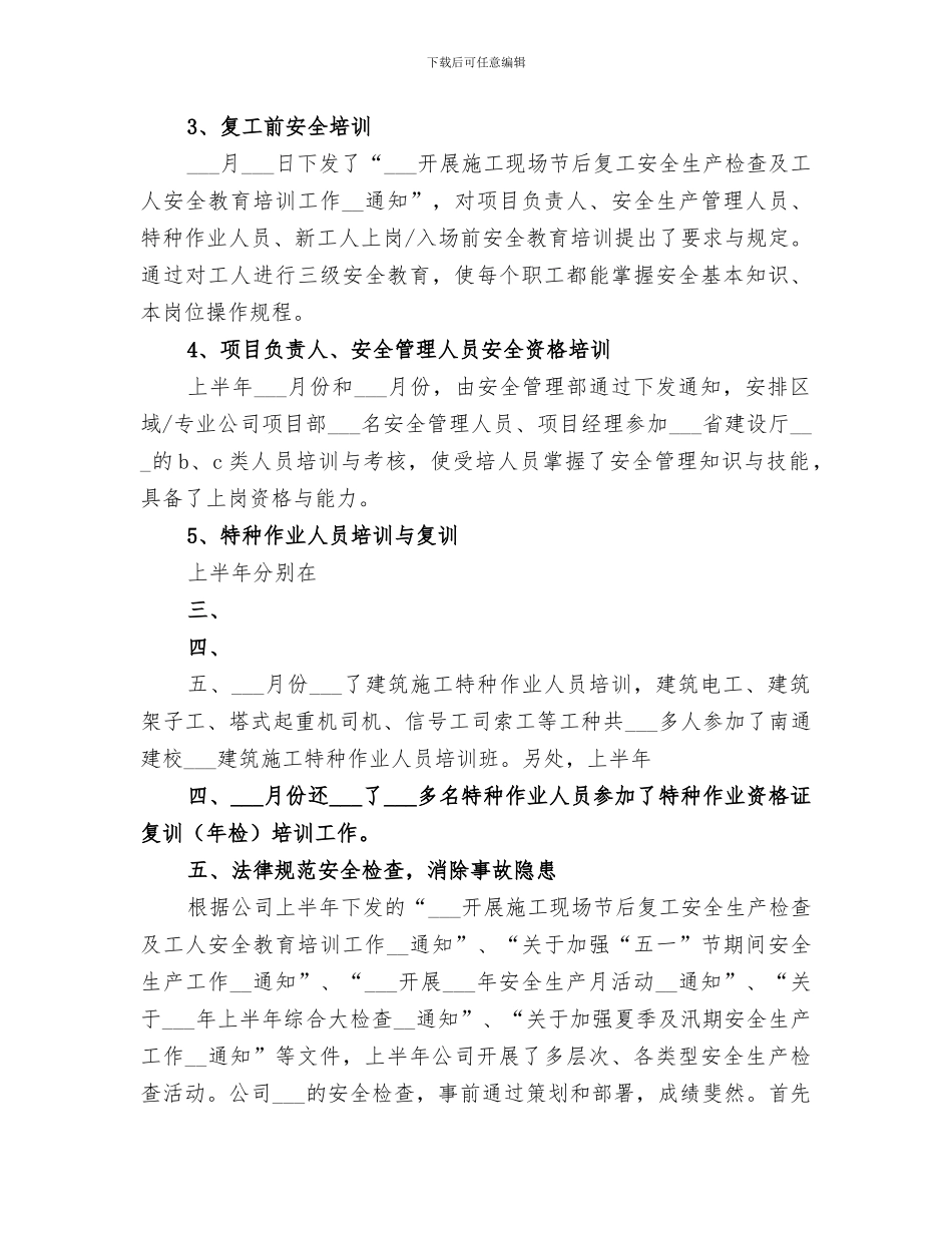 2024年建筑施工半年安全的工作总结_第3页