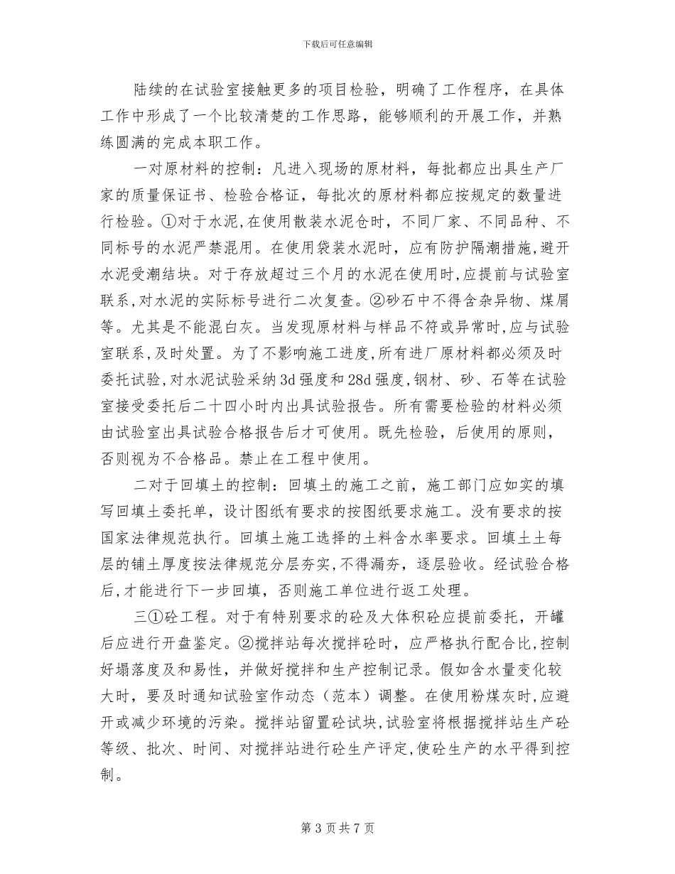 2024年建筑施工员年终总结汇报_第3页