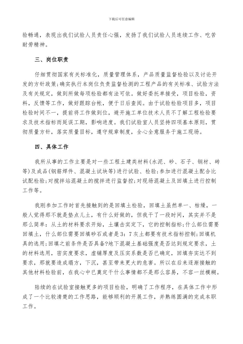 2024年建筑施工员工个人年终总结及计划范文_第2页