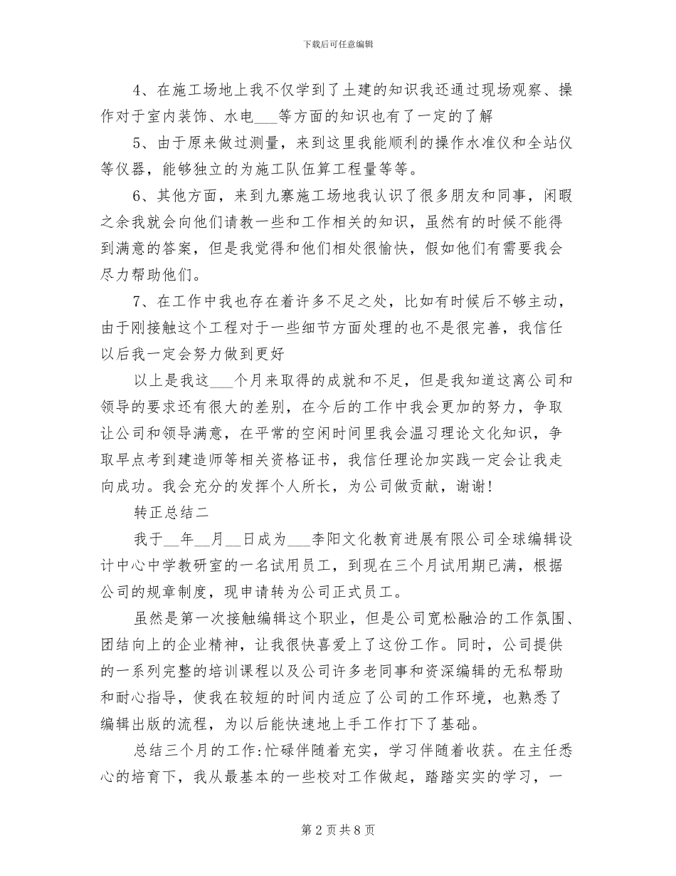 2024年建筑工程转正工作总结_第2页