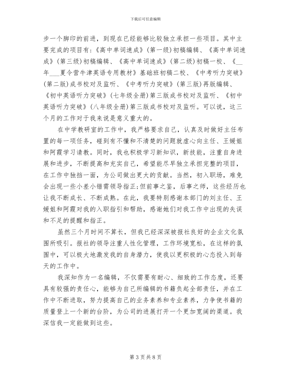 2024年建筑工程转正工作总结_第3页