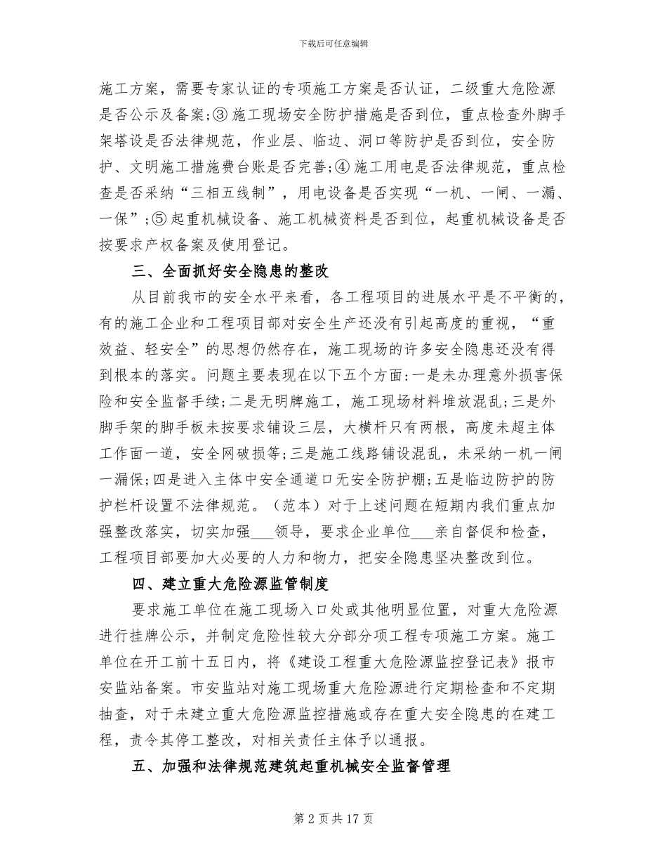 2024年建筑施工安全工作总结范文_第2页