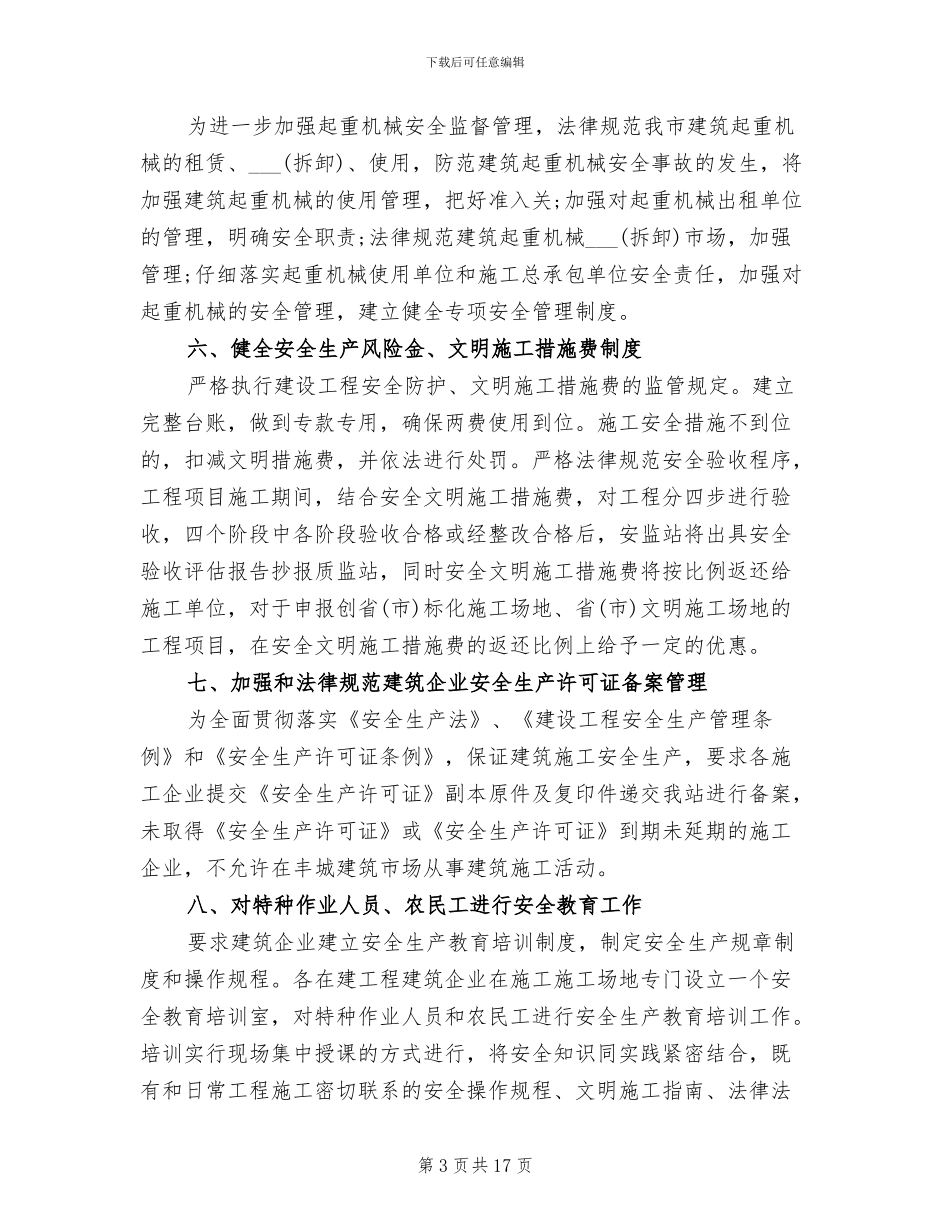 2024年建筑施工安全工作总结范文_第3页
