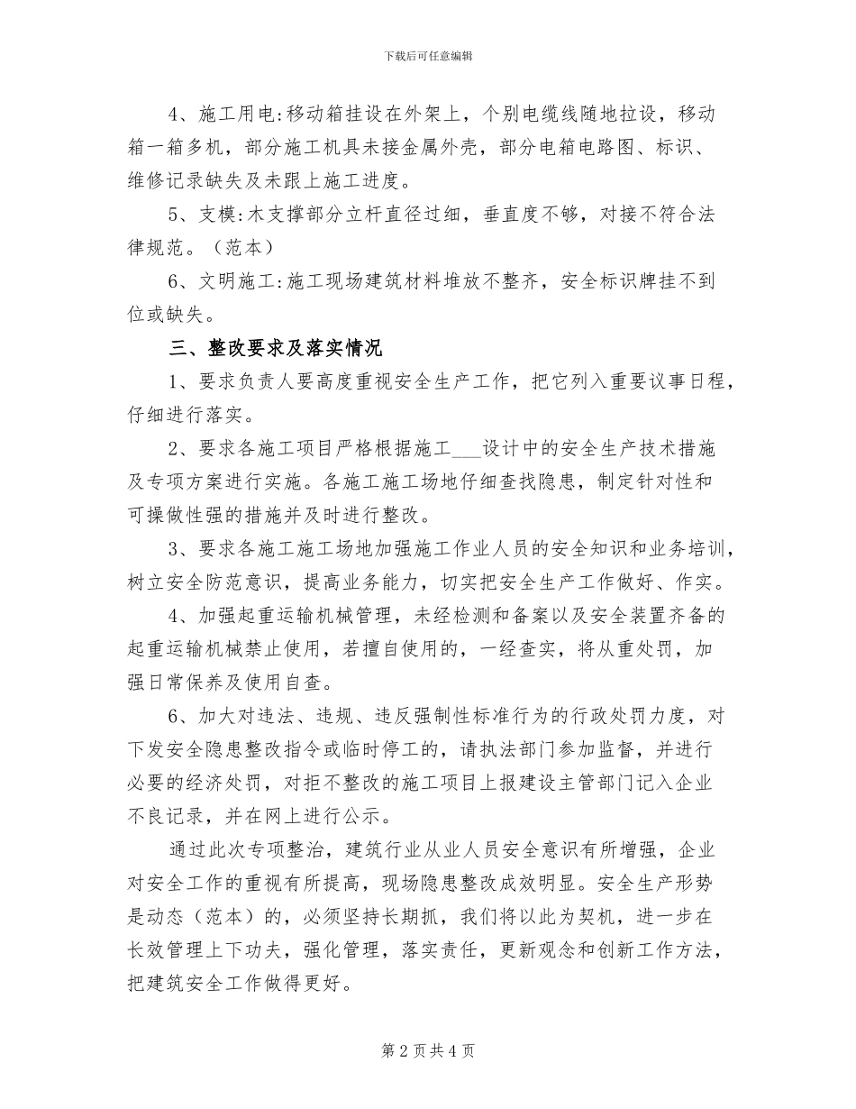 2024年建筑施工安全专项检查工作总结范文_第2页