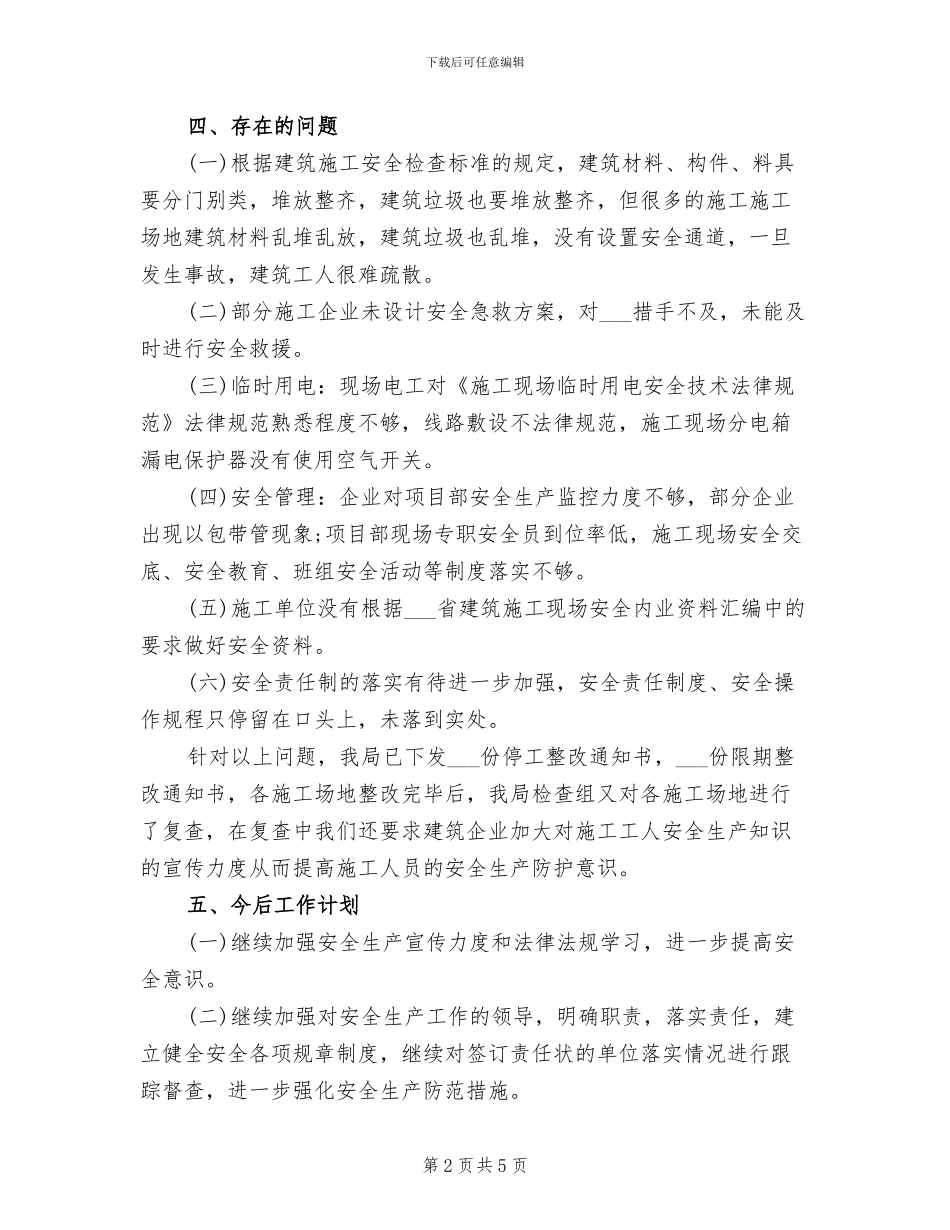 2024年建筑施工安全生产检查工作总结_第2页