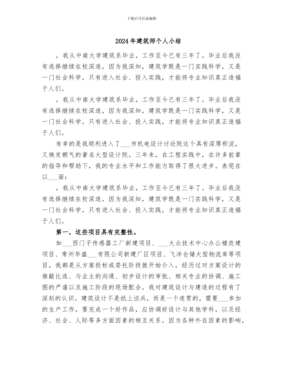 2024年建筑师个人小结_第1页