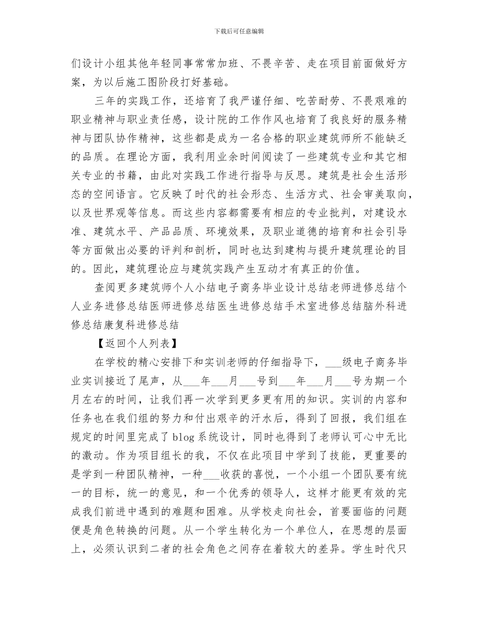 2024年建筑师个人小结_第3页