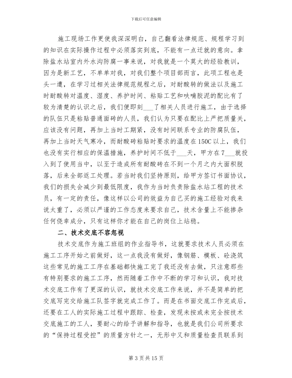 2024年建筑施工工作总结范文三_第3页