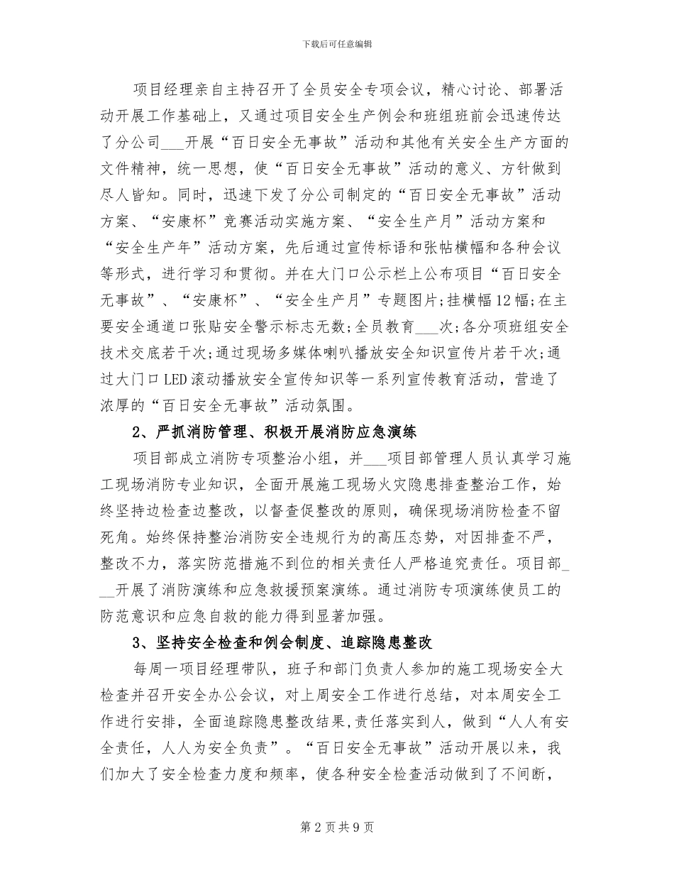 2024年建筑施工工地百日安全无事故活动总结_第2页