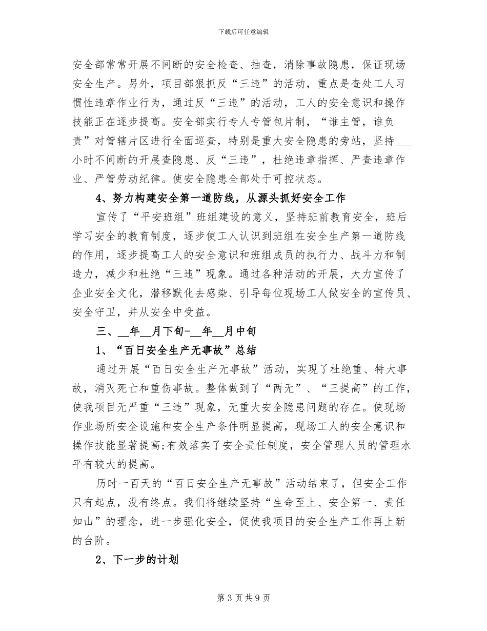 2024年建筑施工工地百日安全无事故活动总结_第3页