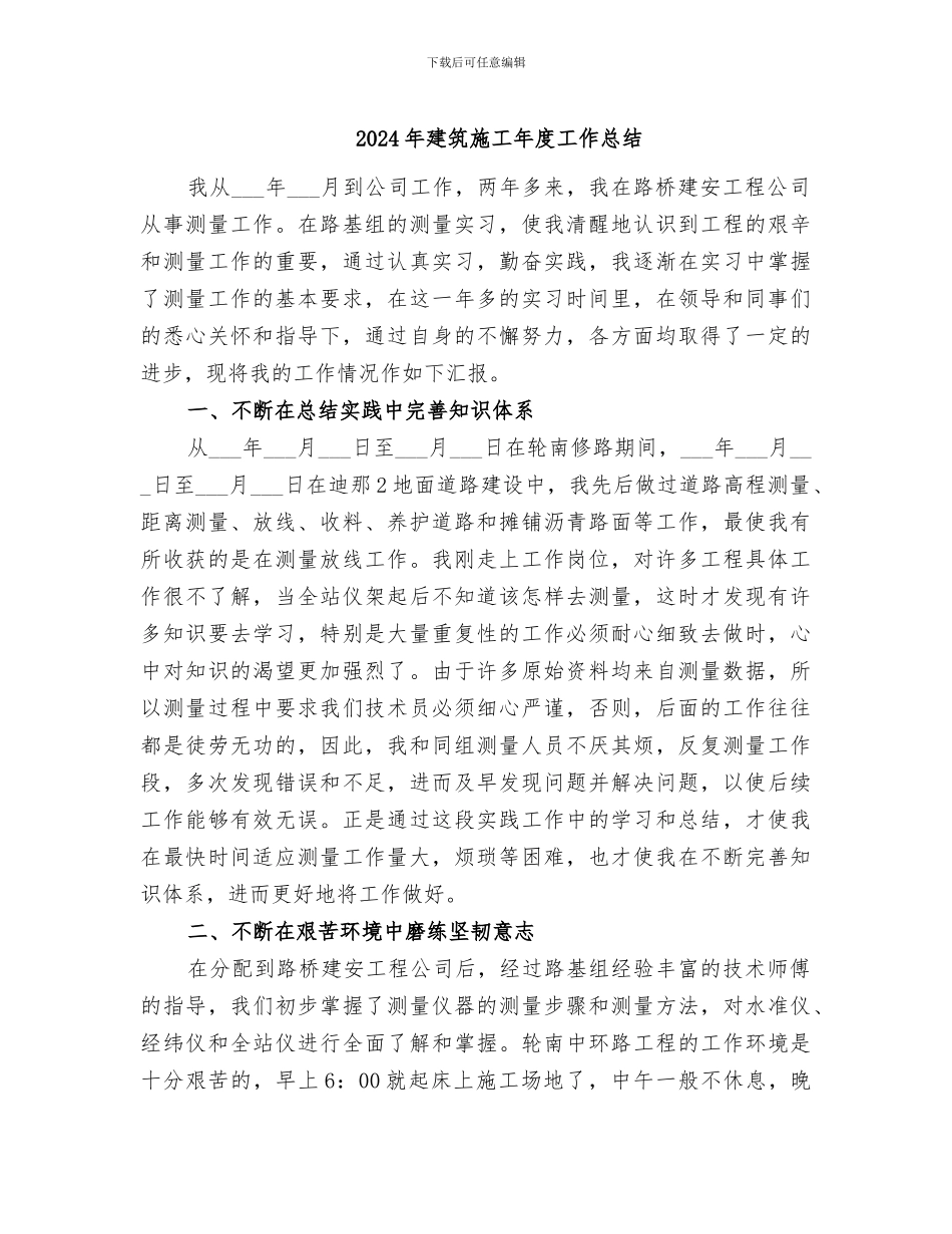 2024年建筑施工年度工作总结_第1页