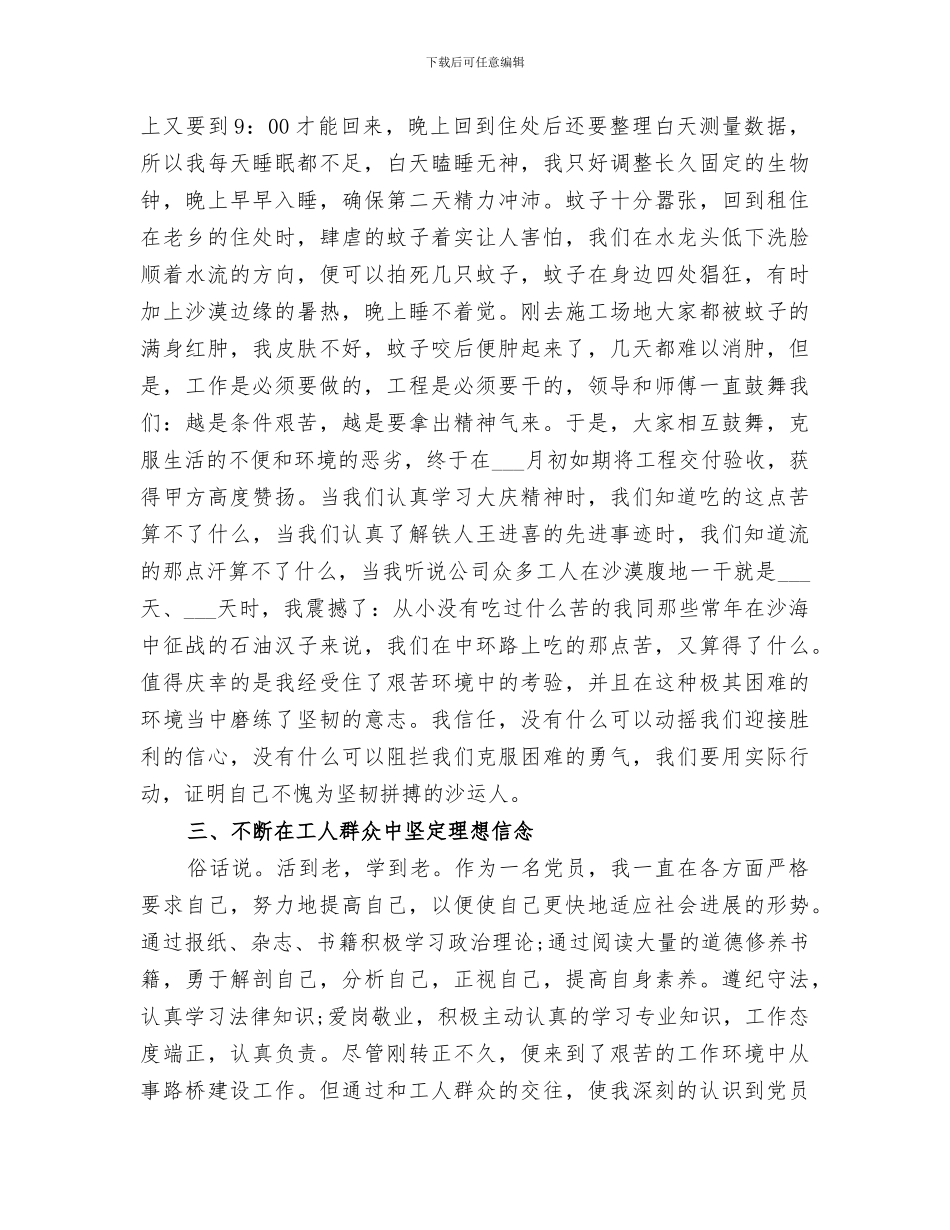 2024年建筑施工年度工作总结_第2页