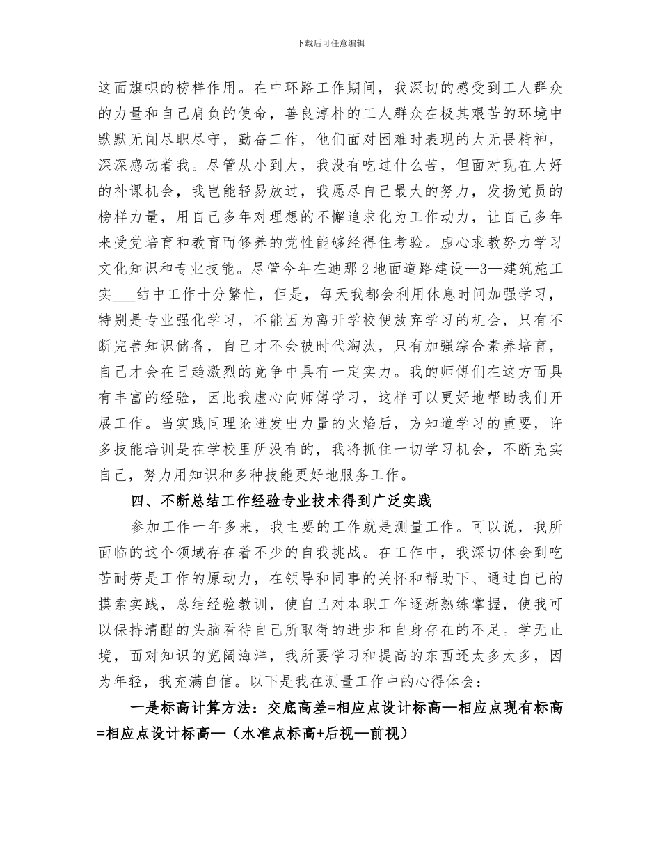 2024年建筑施工年度工作总结_第3页