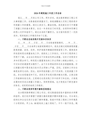 2024年建筑施工年度工作总结
