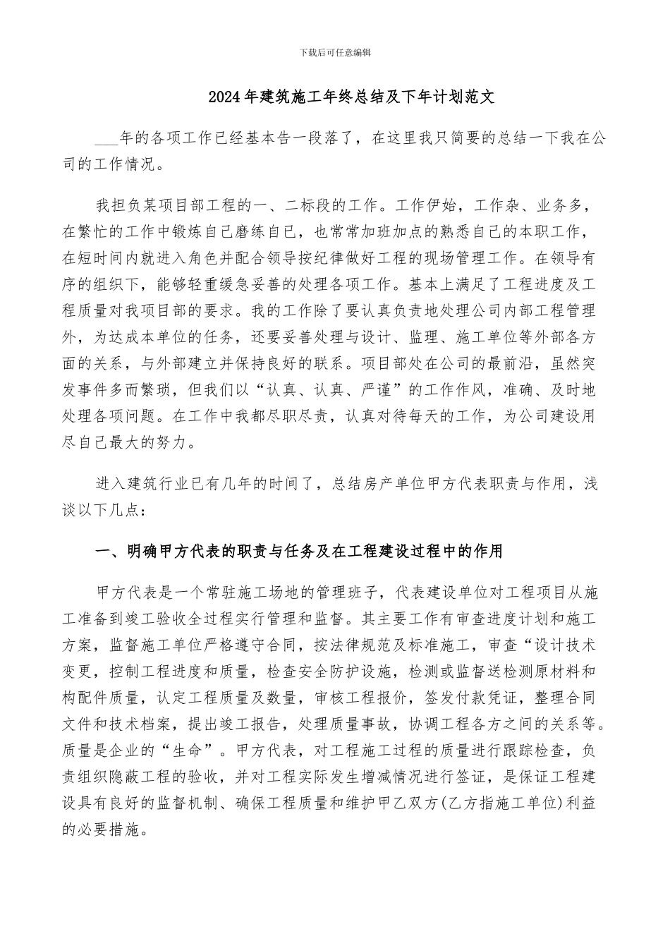 2024年建筑施工年终总结及下年计划范文_第1页