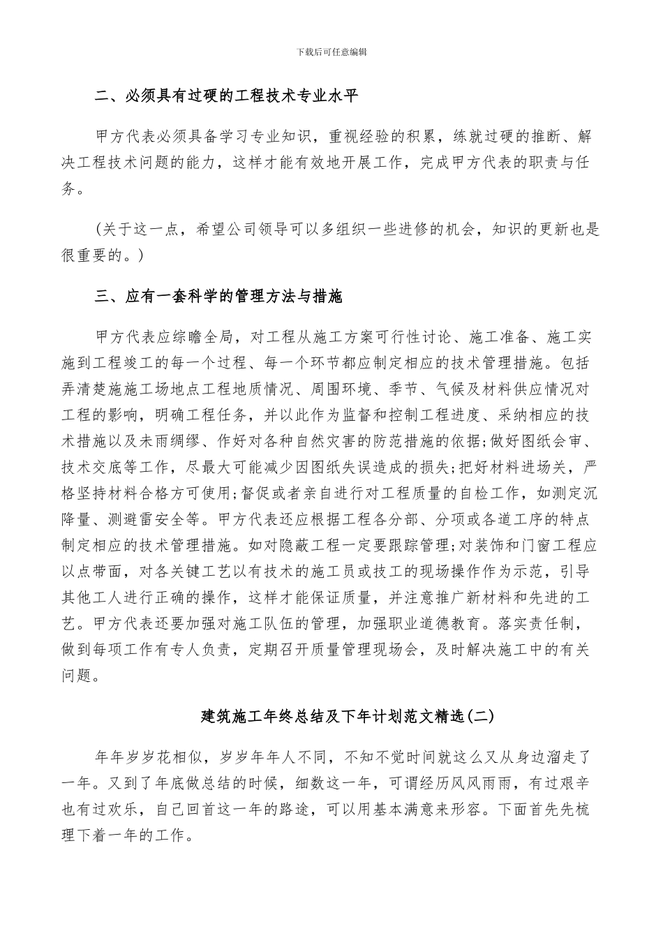 2024年建筑施工年终总结及下年计划范文_第2页