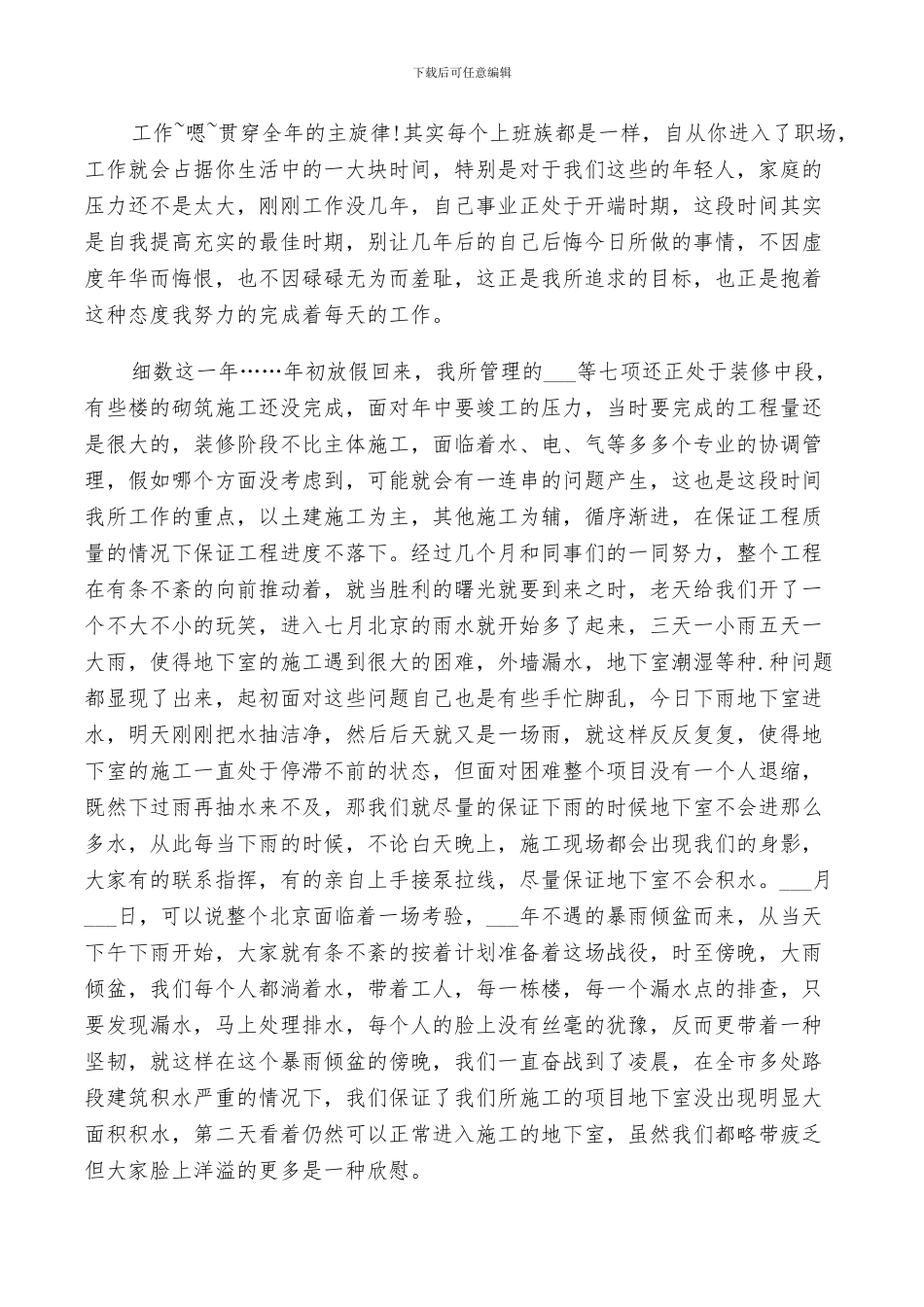 2024年建筑施工年终总结及下年计划范文_第3页