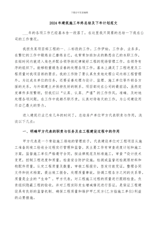 2024年建筑施工年终总结及下年计划范文