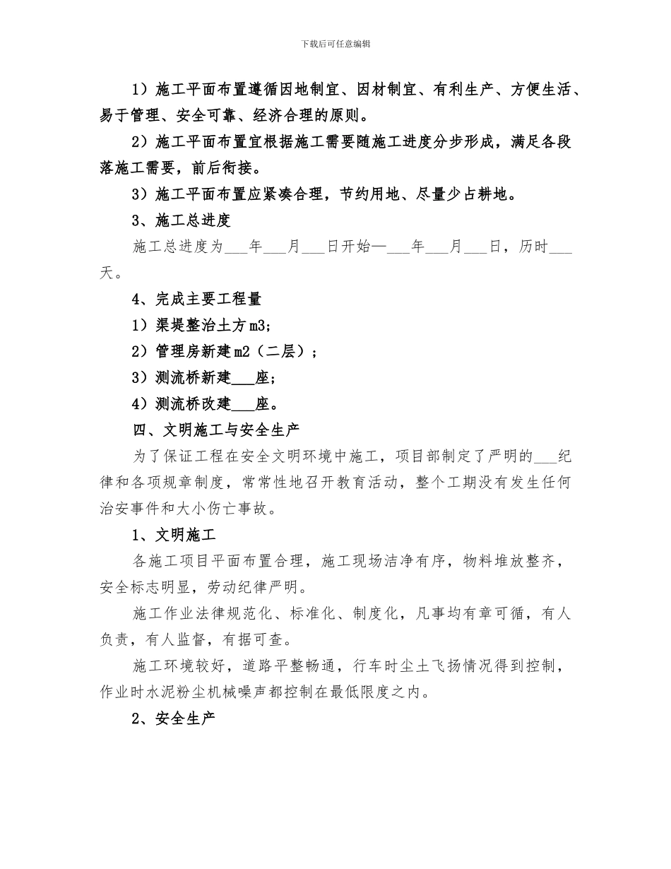 2024年建筑施工年终的工作总结_第2页