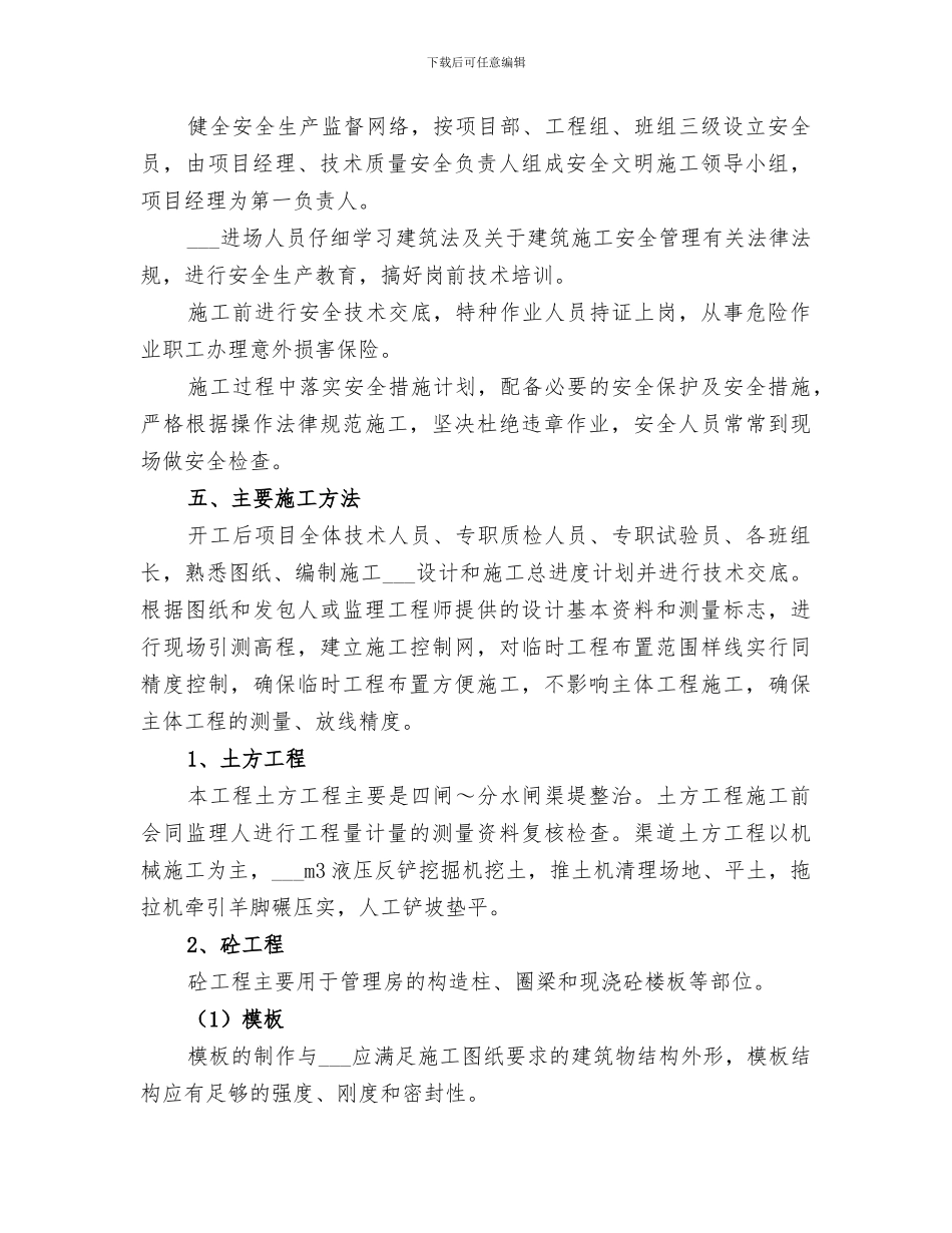 2024年建筑施工年终的工作总结_第3页