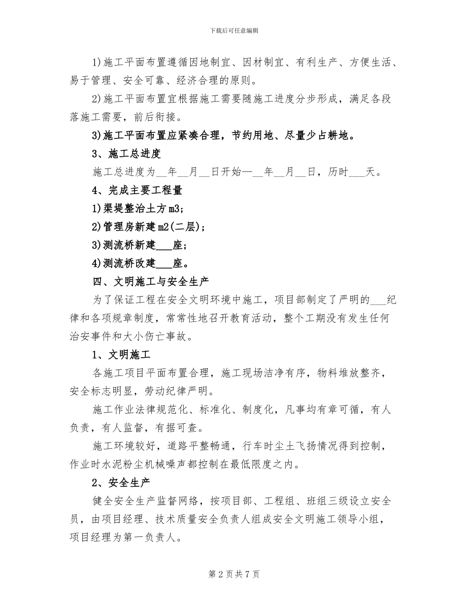 2024年建筑施工年终工作总结最新_第2页