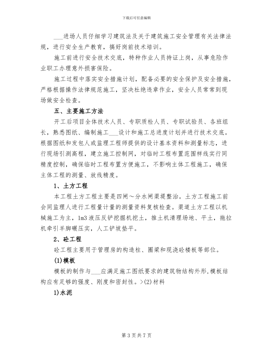 2024年建筑施工年终工作总结最新_第3页